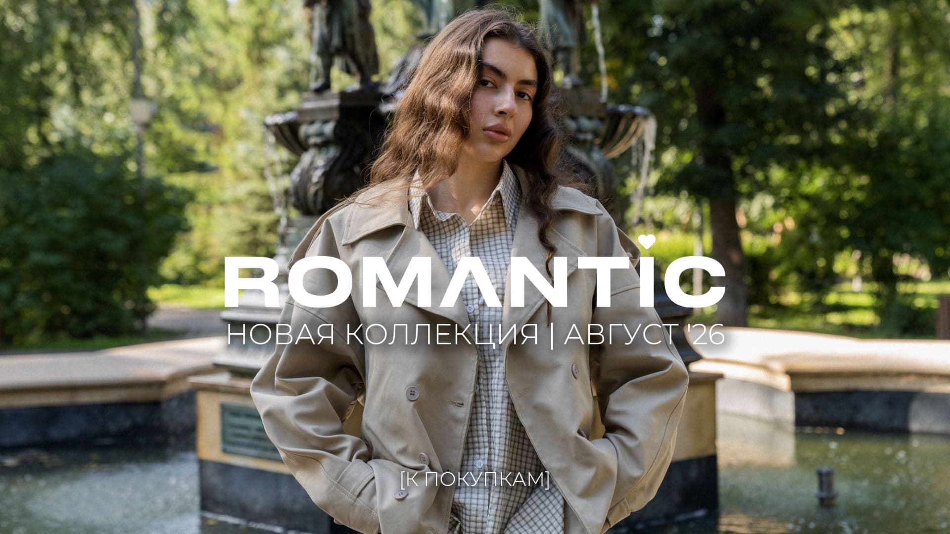 Август